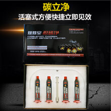 汽车通用燃烧室清洗碳立净发动机清洗积碳去除活塞去碳燃油宝方便图片