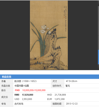 陳洪綬人物畫是怎么算價(jià)值的哪里有免費(fèi)鑒定正規(guī)機(jī)構(gòu)