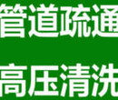 昆山开发区、疏通下水道、抽化粪池、高压清洗