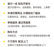 淮安弹个车以租代购喜相逢汽车快速29分钟当天提车图片3