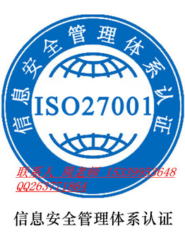 济南ISO27001认证信息安全管理体系认证