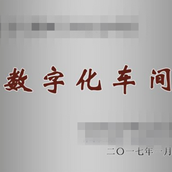 2019年安徽省数字化车间申报开始着手，具体申报条件和相关要求