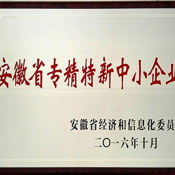 安徽省专精特新是什么及2019年申报条件知识讲解