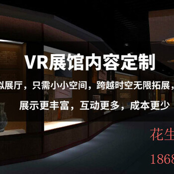 花生數(shù)字VR內(nèi)容定制，VR內(nèi)容制作，VR內(nèi)容開發(fā)，VR內(nèi)容設(shè)計
