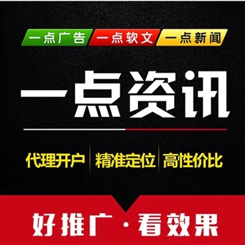 谁知道一点资讯app里面的电商广告怎样投放？电话多少