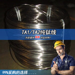 纯钛线钛丝0.3钛丝TA1钛丝线钛丝生产厂家钛挂具丝钛丝
