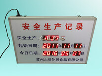 工厂车间安全生产看板安全运行记录牌电子时钟显示屏图片0
