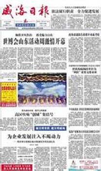 威海日报联系电话（威海日报刊登丢失作废）