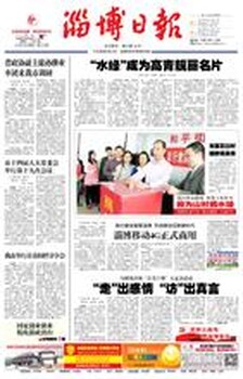 淄博日报联系电话（淄博日报刊登丢失作废）