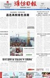 潍坊日报广告刊登电话及价格图片0