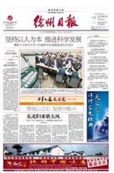 徐州日报声明公告登报联系电话