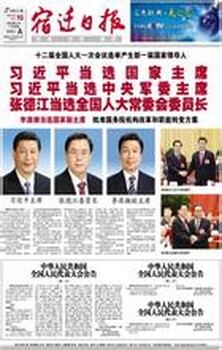 宿迁日报广告刊登咨询电话