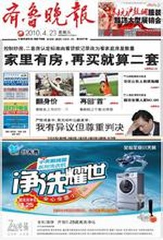 齐鲁晚报土地拍卖公告登报-刊登咨询电话