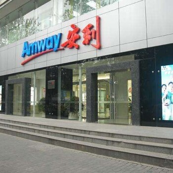 深圳福永安利实体店在哪个位置福永安利公司送货上门电话