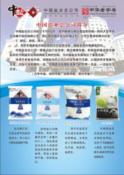 中国盐业总公司济宁中心诚招县级区域代理