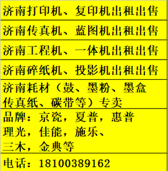 济南爱普生打印机代理复印机专卖厂家济南市区免费上门安装