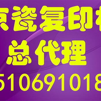 济南京瓷复印机打印机专卖济南复印机专卖