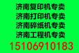 济南碎纸机专卖（三木、金典等）批发价出售