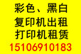 济南复印机专卖（京瓷、惠普、柯美等）