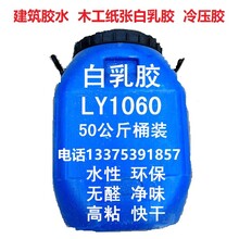 韓師傅LY1060木工膠冷式壓板膠貼防火皮白乳膠山東廠家批發直銷圖片