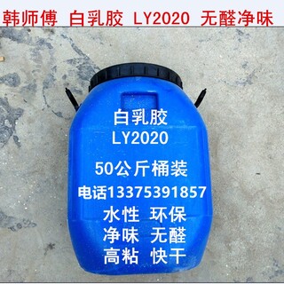 白乳胶LY202050公斤大桶装大容量净味快干无醛木工胶厂家图片1