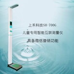 上禾科技SH-700G智能互联儿童身高体重测量仪电子秤儿童身高体重秤图片0