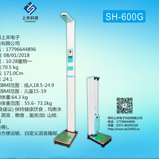 上禾科技SH-10XD超声波身高体重测量仪健康体检一体机人体秤图片4