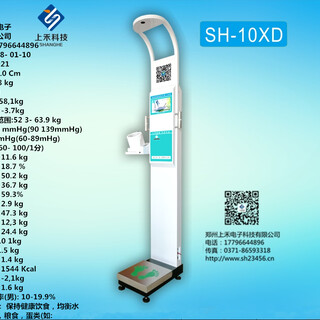 上禾科技SH-10XD超声波身高体重测量仪健康体检一体机人体秤图片1