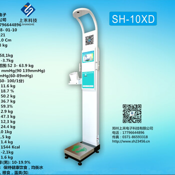 上禾科技SH-10XD超声波身高体重测量仪，健康体检一体机，人体秤，体检秤，