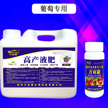 葡萄抗重茬高產(chǎn)液肥解決營養(yǎng)失調(diào)病菌量大土壤積毒三大重茬障礙，解決重茬問題