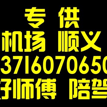 北京顺义汽车陪练我部优价格真实口碑好