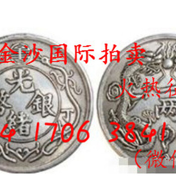 宣统三年“长须龙”大清银币为币种，价值400-600万！