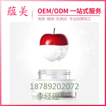 广州蕴美素颜霜OEM代加工，植物提取ODM贴牌加工