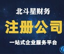 西安注册公司，北斗星财务一站式服务帮您圆梦