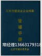 专业团队办理进京施工备案、合同备案步骤及流程详细分析图片