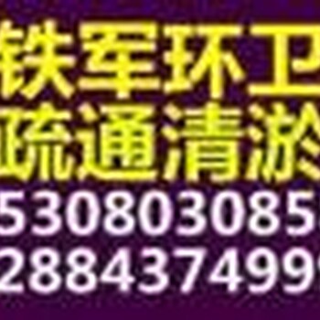 新都市政管道清淤，清掏化粪池，涵洞沟渠隧道清淤，污水厂清淤