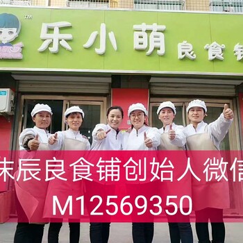 樂(lè)小萌新注冊(cè)為沫辰良食鋪！老板娘直招代理！