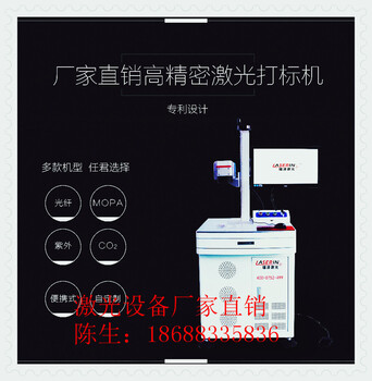 不锈钢激光打标机镭雕机镭射机雕刻机扫码机