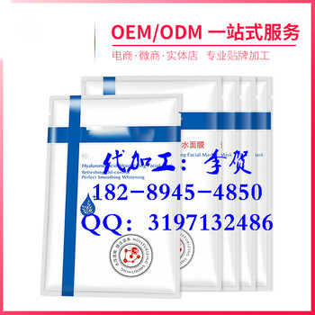 玻璃酸面膜代工ODM一站式服务