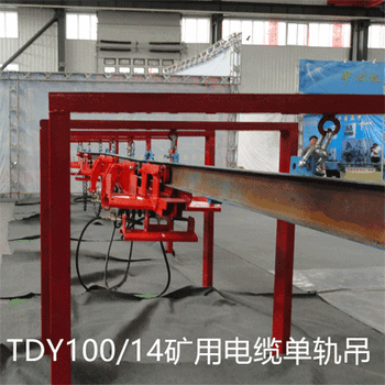 TDY100/14矿用电缆单轨吊综采工作面液压电缆托运车