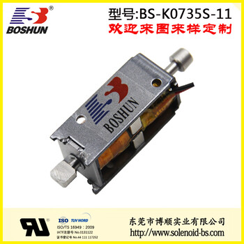 东莞电磁铁厂家供应双向自保持式的新能源充电枪电磁锁推拉式BSK0735S系列