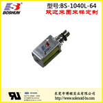 长时间通电5mm行程力量可达1800g的生鲜自提柜电子锁推拉式BS1040L系列