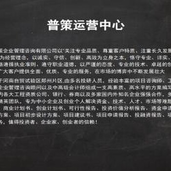 正阳县代写项目立项报告的公司正阳县新材料
