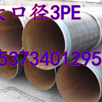 大口徑3pe防腐鋼管廠家報(bào)價(jià)