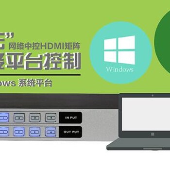 北京手机控制HDMI9进9出视频矩阵，高清矩阵，数字化让模拟矩阵逐渐退出市场