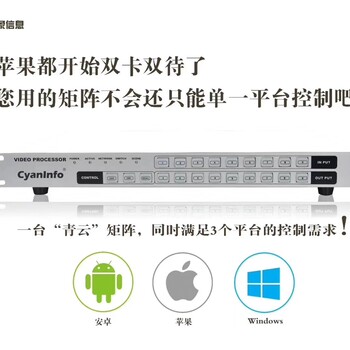 深圳市11月青象继续卖好手机控制HDMI9路视频矩阵和网络中控式拼接处理器