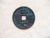 阜阳太和古董古钱币去哪可以鉴定评估交易图片3