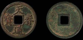 阜阳太和古董古钱币去哪可以鉴定评估交易图片2