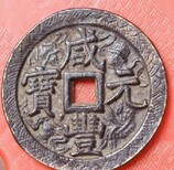 阜阳太和古董古钱币去哪可以鉴定评估交易图片0