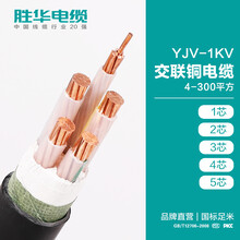 电缆厂商YJV-1/2/3/4/5多芯交联铜芯国标电力电缆线-胜华电缆